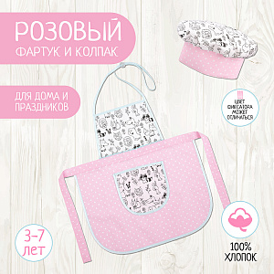 Детский фартук и колпак, костюм повара,  Розовый со зверюшками, Санта Лючия