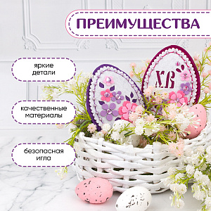 Набор для шитья Пасхальные яйца своими руками (розовый), Санта Лючия