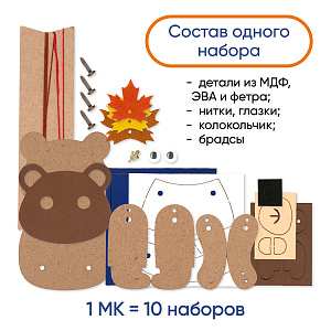 Мастер-класс для детей, Набор для творчества Мишка школьник на 10 человек
