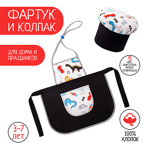 Детский поварской колпак и фартук с динозаврами, Санта Лючия