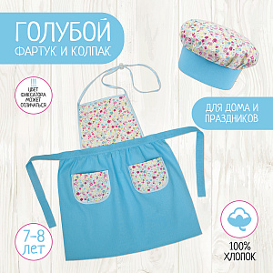 Детский фартук и колпак, костюм повара, Голубой с цветочками, Санта Лючия