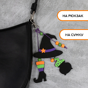 Набор для творчества для девочек. Подвеска на рюкзак, Зелье радости Хэллоуин, Санта Лючия