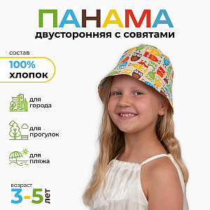 Панама детская летняя, с совами, двусторонняя, Санта Лючия