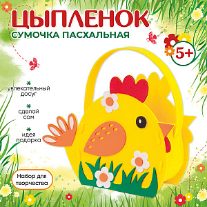 Набор для творчества "Пасхальная корзинка Цыпленок", Санта Лючия