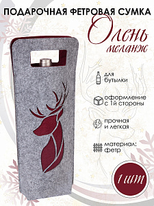 Подарочная упаковка новогодняя, Ажурная для бутылок, Олень