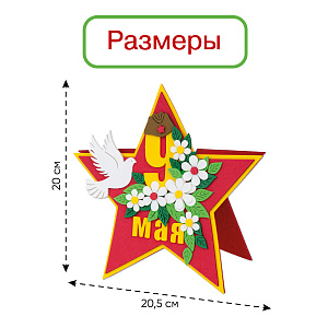 Открытка на 9 Мая своими руками «Памятная звезда», Санта Лючия