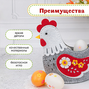 Набор для творчества Пасхальная Курочка, Санта Лючия