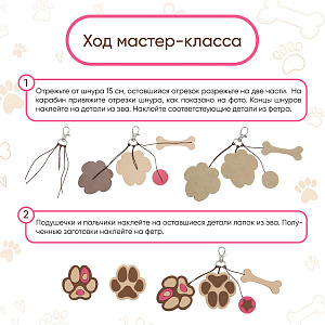 Мастер-класс для детей, подвеска Дружок, на 10 человек, Санта Лючия