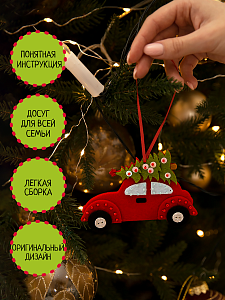 Набор для творчества Елочные украшения Автомобили, Санта Лючия