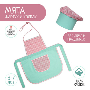 Детский фартук и колпак, костюм повара, Нежная Мята, Санта Лючия