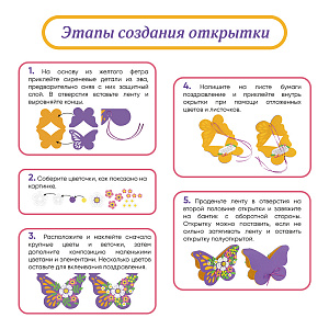 Мастер-класс для детей на 10 человек, Открытка Бабочка, Санта Лючия
