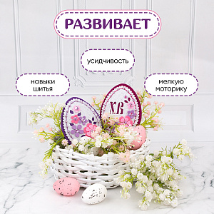 Набор для шитья Пасхальные яйца своими руками (розовый), Санта Лючия