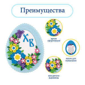 Набор для творчества, Поделка на Пасху, Пасхальная открытка, Санта Лючия