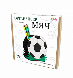Набор для творчества карандашница органайзер Мяч, Санта Лючия