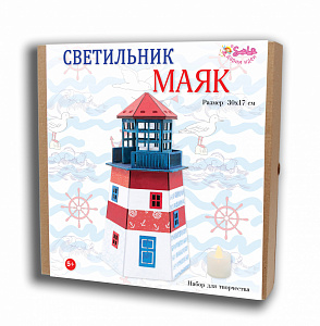 Набор для детского творчества Светильник Маяк, Санта Лючия