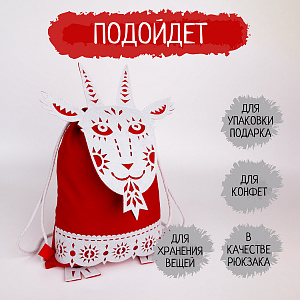  Подарочный мешок, Символ года 2027 Козочка (ажурная), Санта Лючия