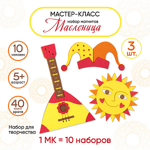 Мастер-класс для детей на 10 человек, Магниты Масленица, Санта Лючия