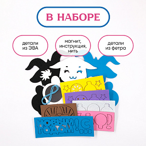 Набор для творчества «Магнит С новым годом!»