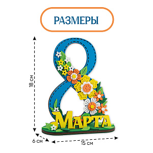 Набор для творчества на 8 Марта для детей, Санта Лючия
