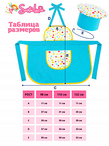 Детский фартук и колпак, Звезды, Санта Лючия