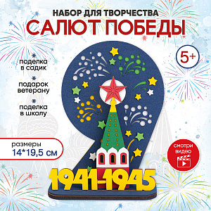 Поделка на 9 Мая своими руками «Салют Победы», Санта Лючия