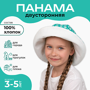 Панама детская летняя, с ракушками, Санта Лючия