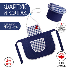 Детский фартук и колпак, костюм повара, С Якорем, Санта Лючия
