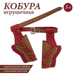 Кобура Двойная на поясе для детского оружия, Вестерн, Санта Лючия