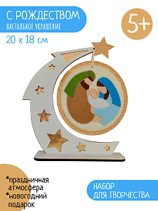 Набор для творчества, новогодний декор "С Рождеством", Санта Лючия