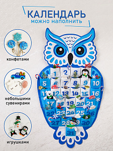 Новогодний адвент-календарь Совушка