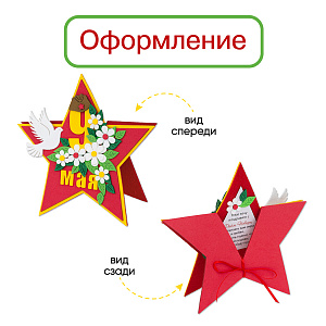 Открытка на 9 Мая своими руками «Памятная звезда», Санта Лючия