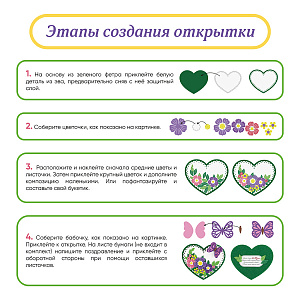 Открытка своими руками, набор для творчества, Сердце, Санта Лючия
