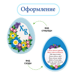 Набор для творчества, Поделка на Пасху, Пасхальная открытка, Санта Лючия