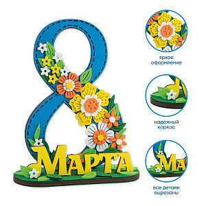 Набор для творчества на 8 Марта для детей, Санта Лючия