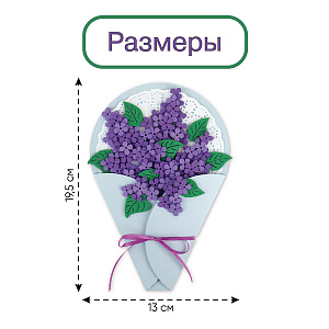 Набор для творчества, Поделка на 8 Марта, Букет сирени, Санта Лючия