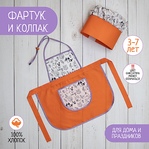 Детский фартук и колпак, костюм повара, Оранжевый, Санта Лючия